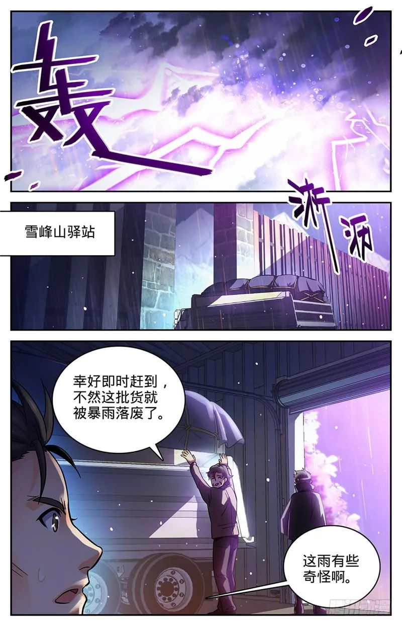 65 蓝色警戒! 第8页
