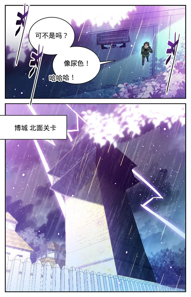 65 蓝色警戒! 第9页
