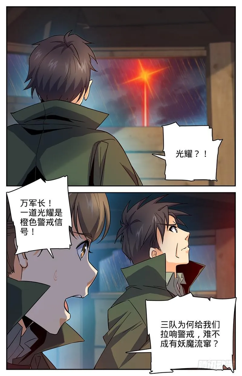 65 蓝色警戒! 第10页