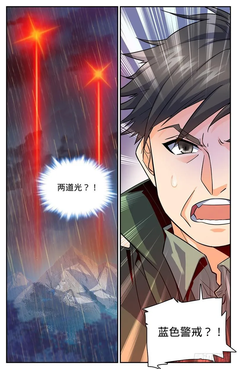 65 蓝色警戒! 第11页