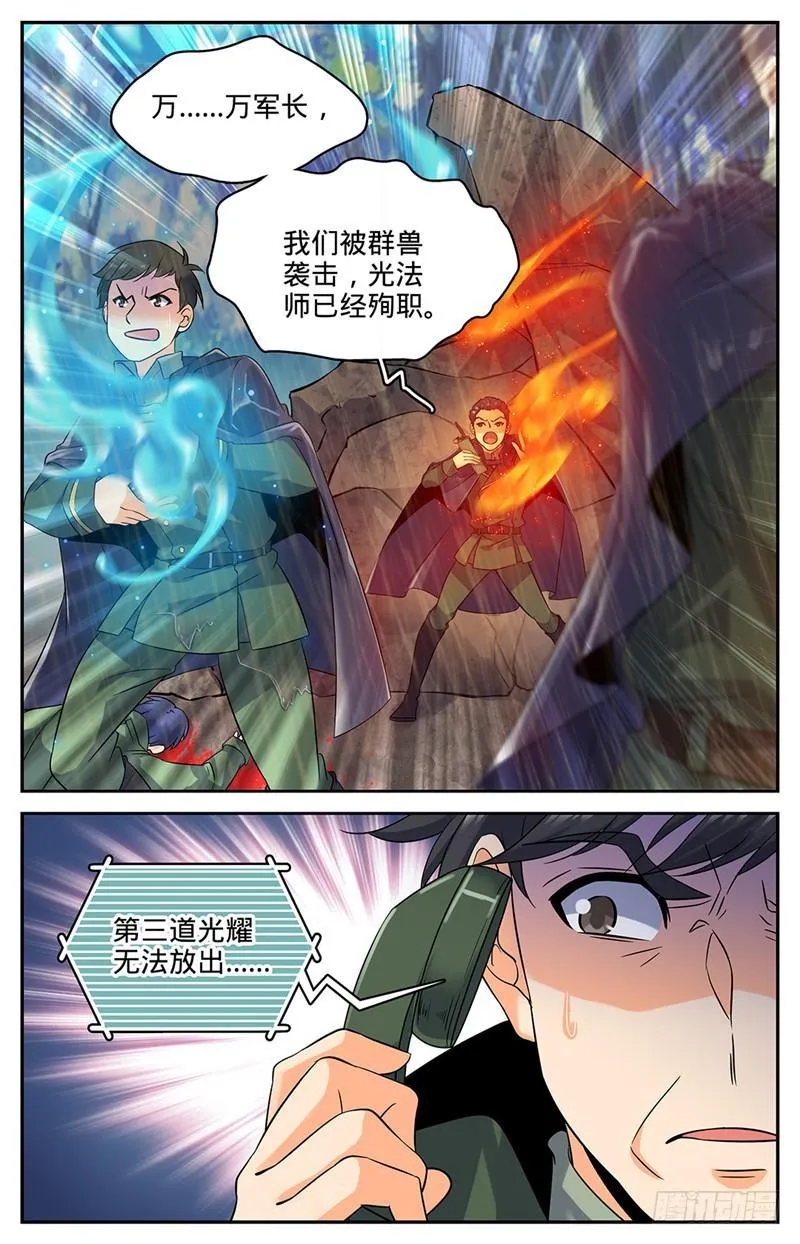 66 妖魔袭城！ 第3页