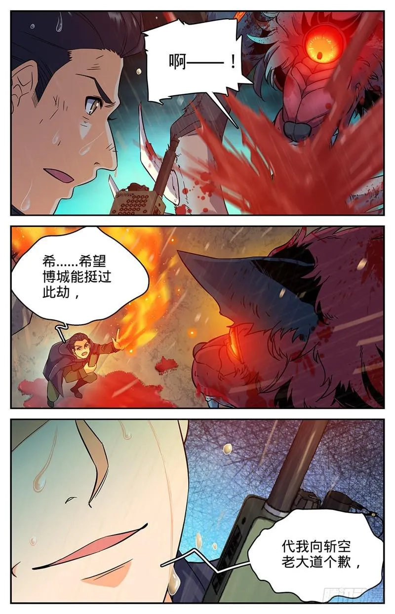 66 妖魔袭城！ 第4页