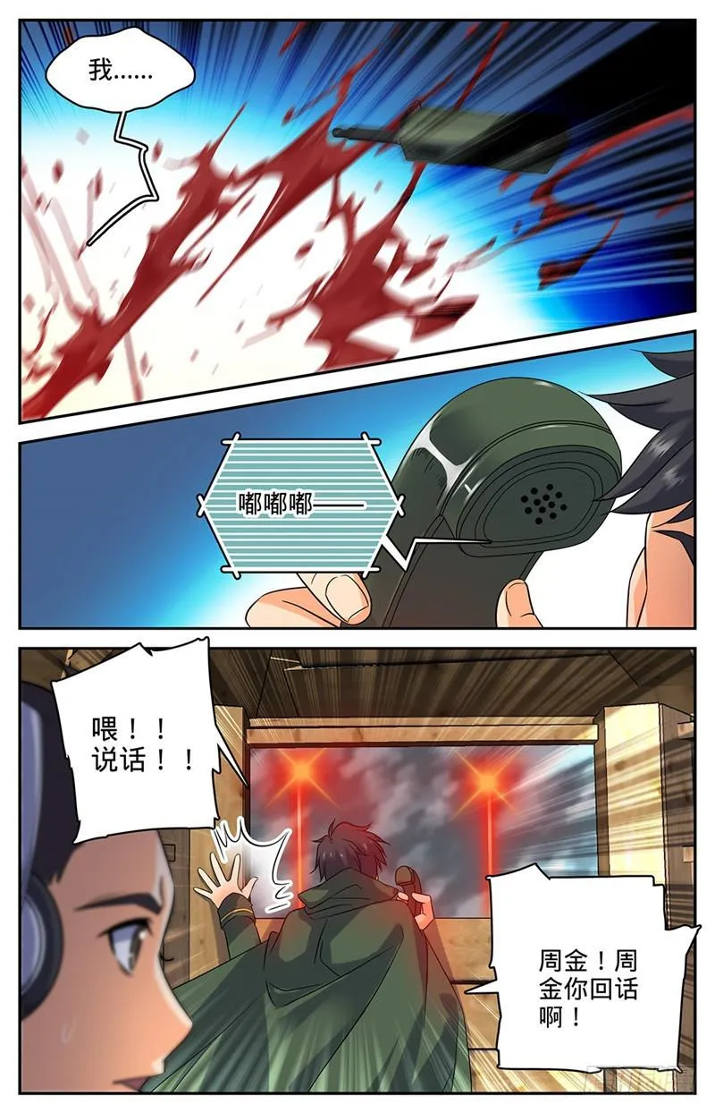 66 妖魔袭城！ 第5页