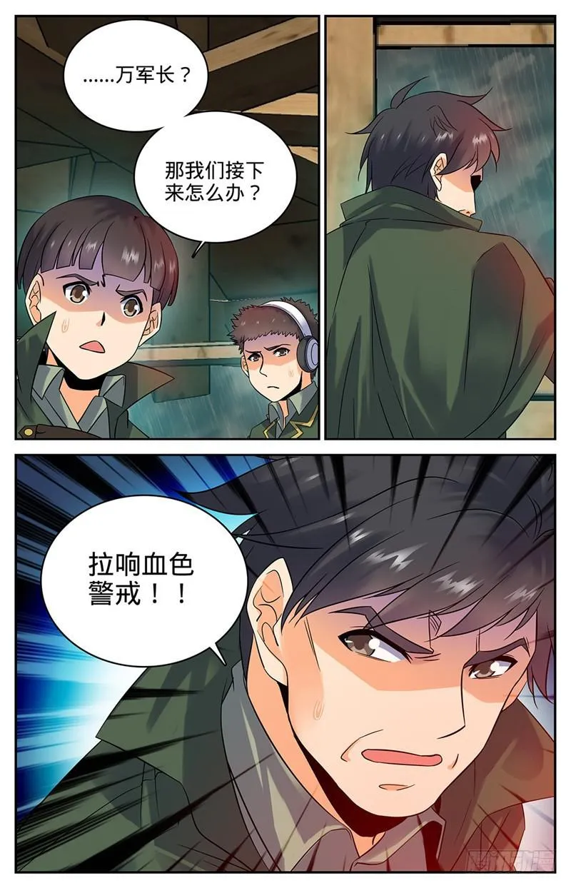 66 妖魔袭城！ 第6页