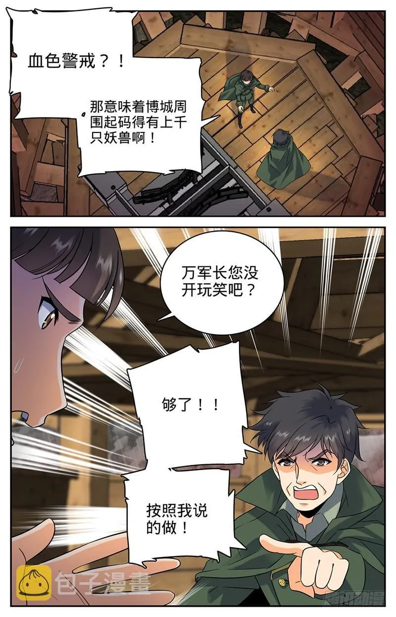 66 妖魔袭城！ 第7页