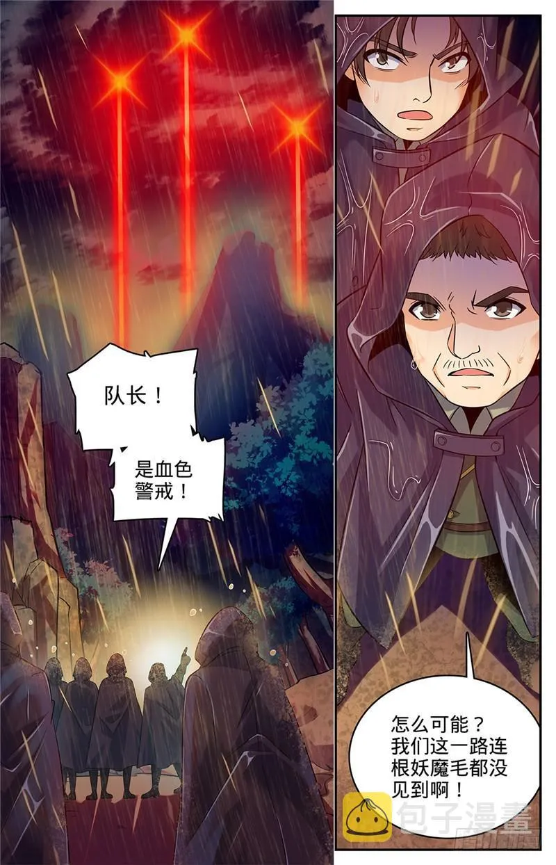 66 妖魔袭城！ 第8页