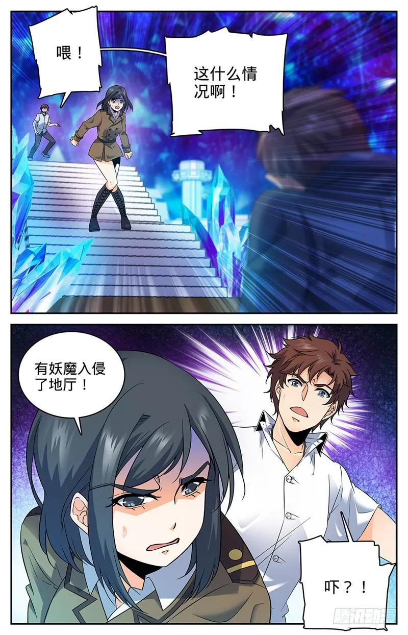 68 血纹巨魔鼠 第4页