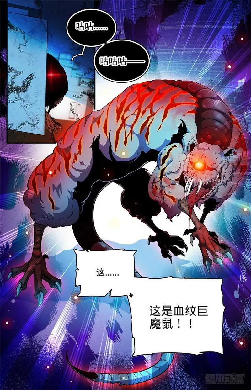 68 血纹巨魔鼠 第5页