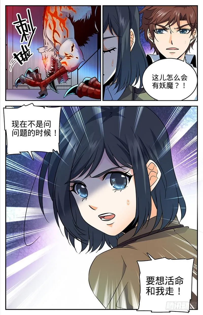 68 血纹巨魔鼠 第11页
