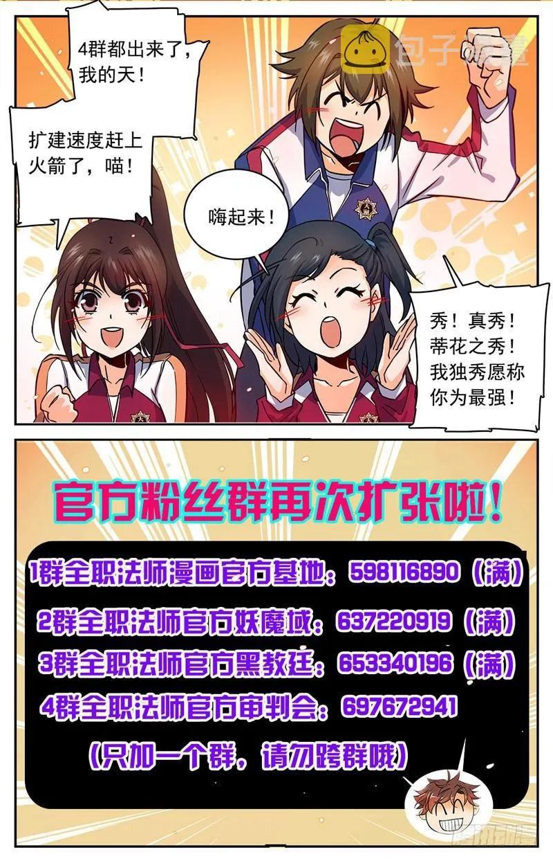 68 血纹巨魔鼠 第12页