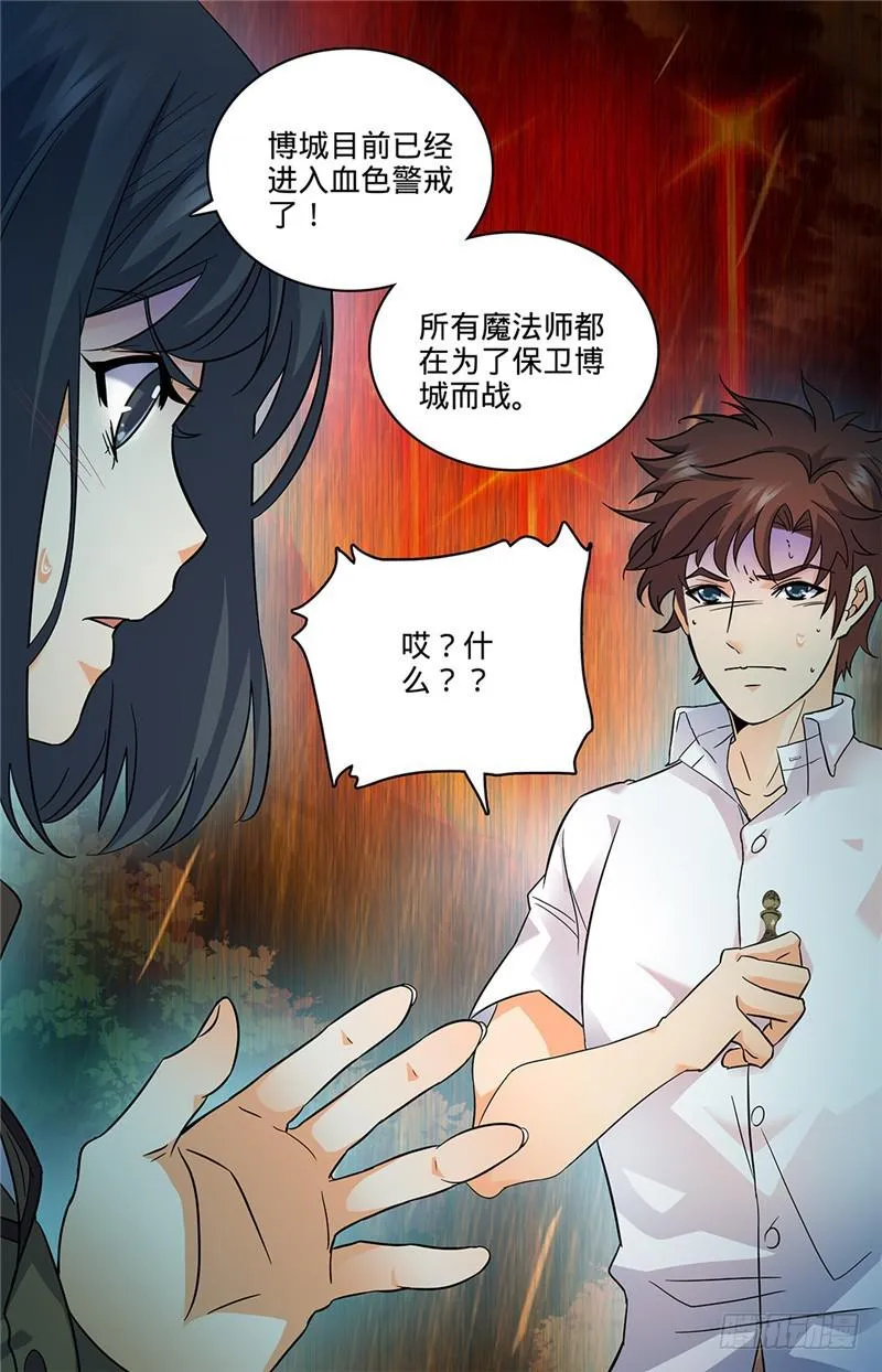 69 血染博城 第11页