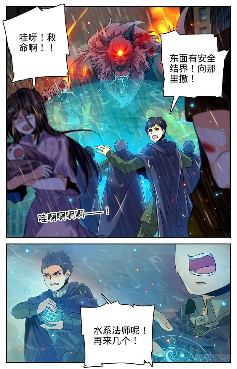 70 翼苍狼 第2页