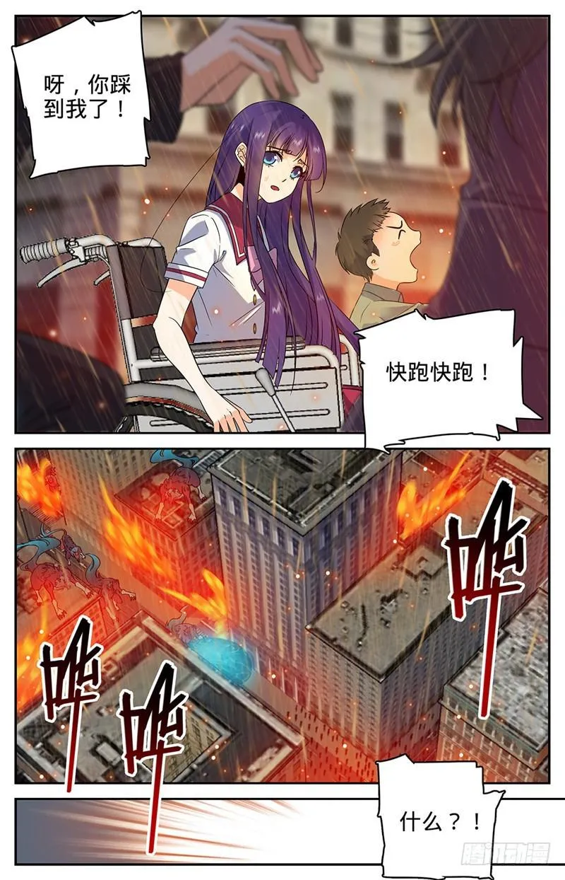 70 翼苍狼 第3页