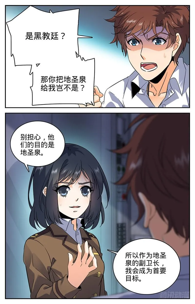 70 翼苍狼 第5页