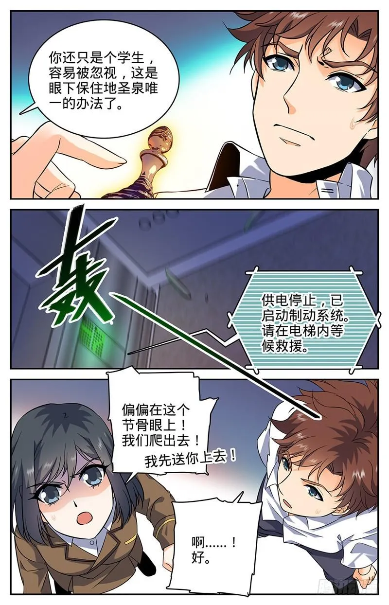 70 翼苍狼 第6页