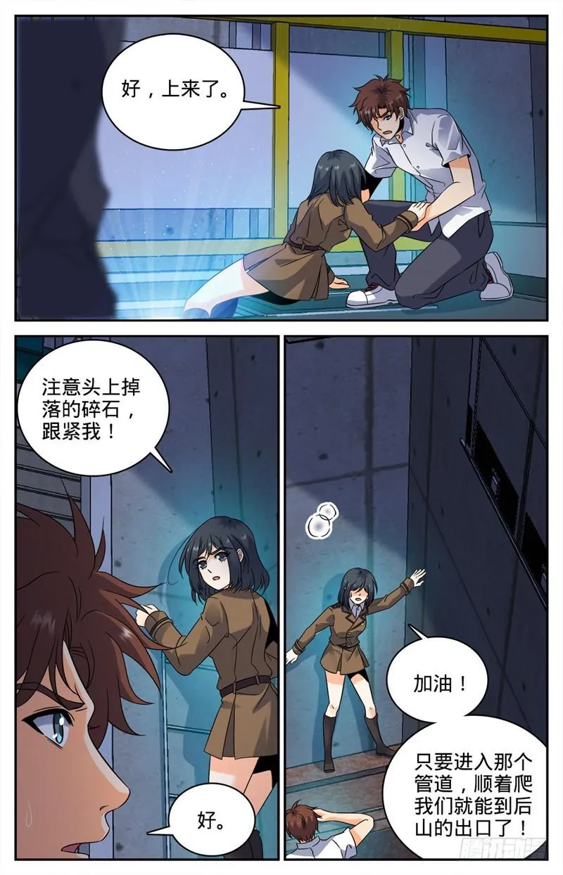 70 翼苍狼 第7页