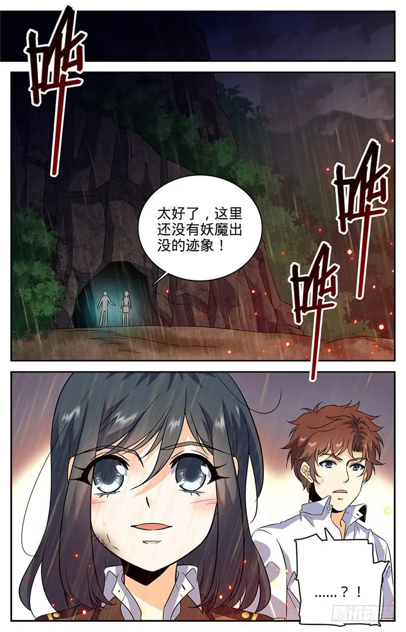 70 翼苍狼 第8页