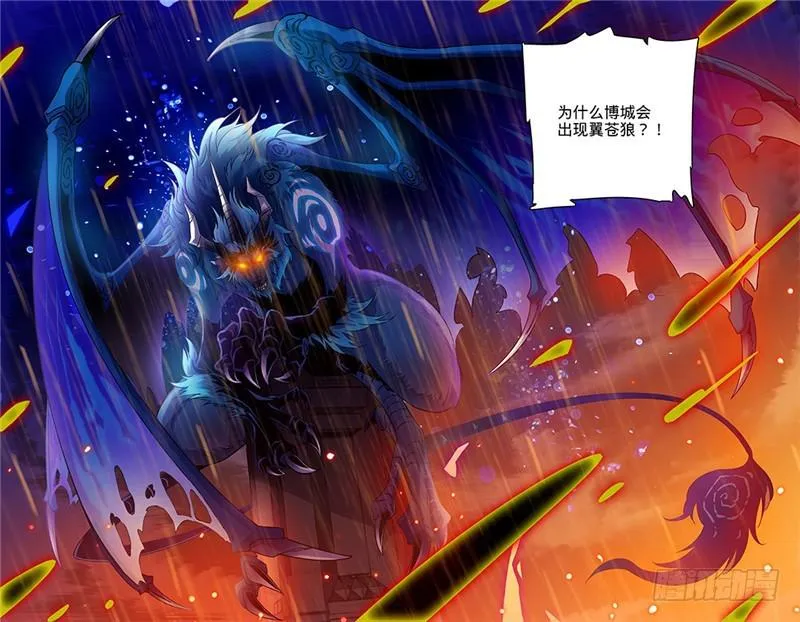 70 翼苍狼 第10页