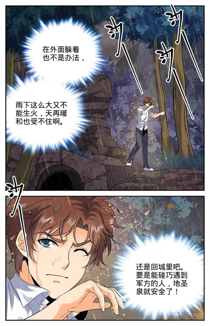 72 袭击校园 第2页