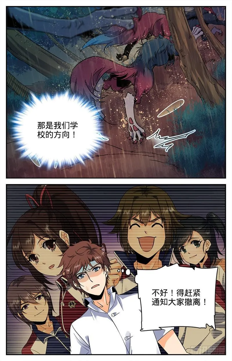 72 袭击校园 第4页