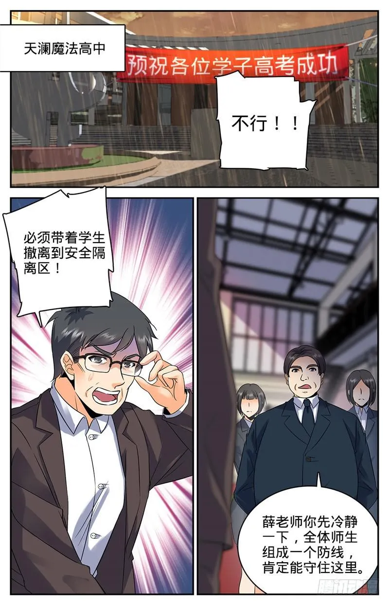 72 袭击校园 第5页