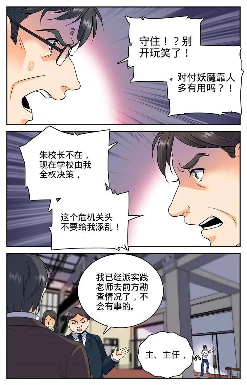 72 袭击校园 第6页