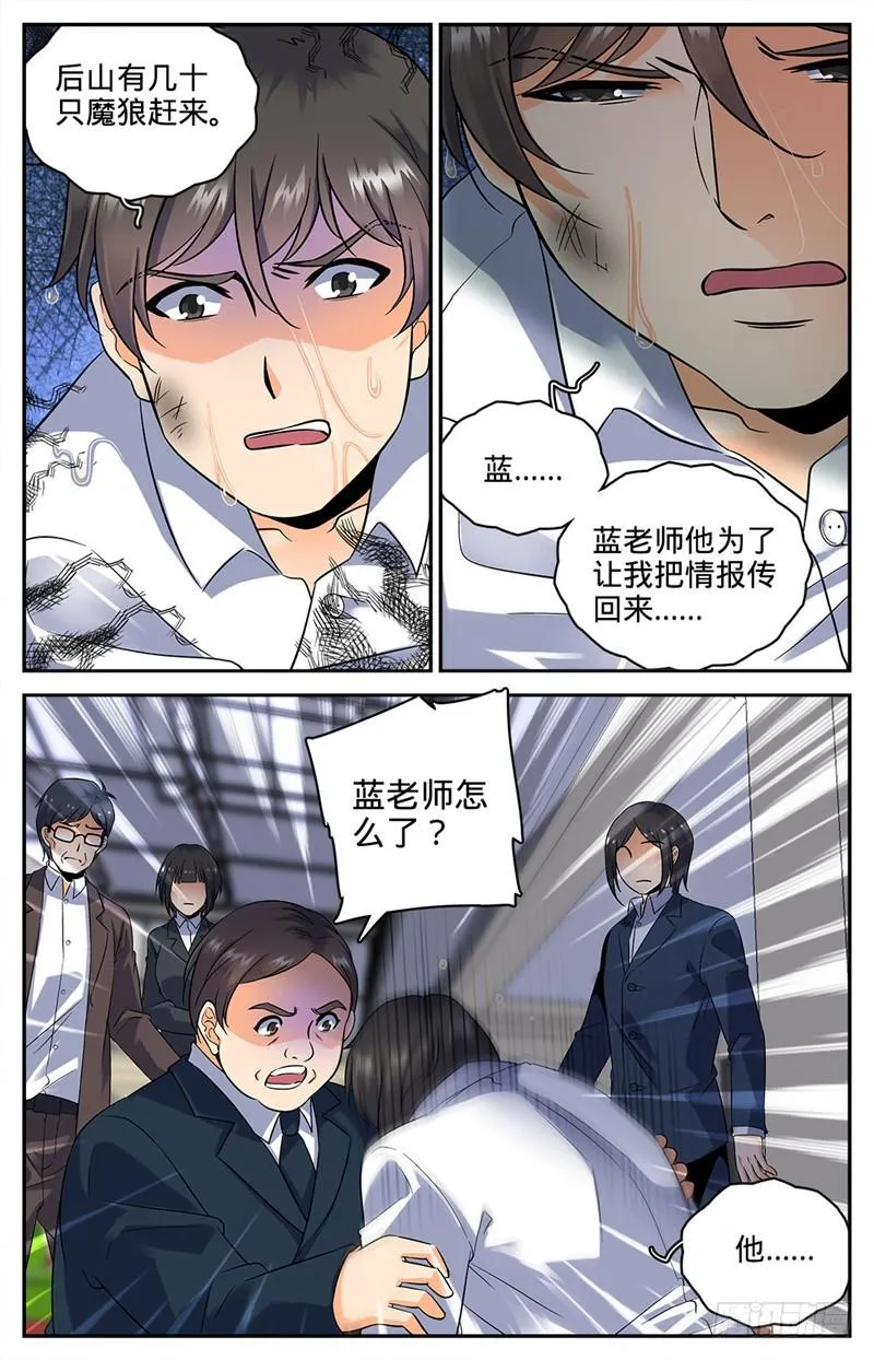72 袭击校园 第7页