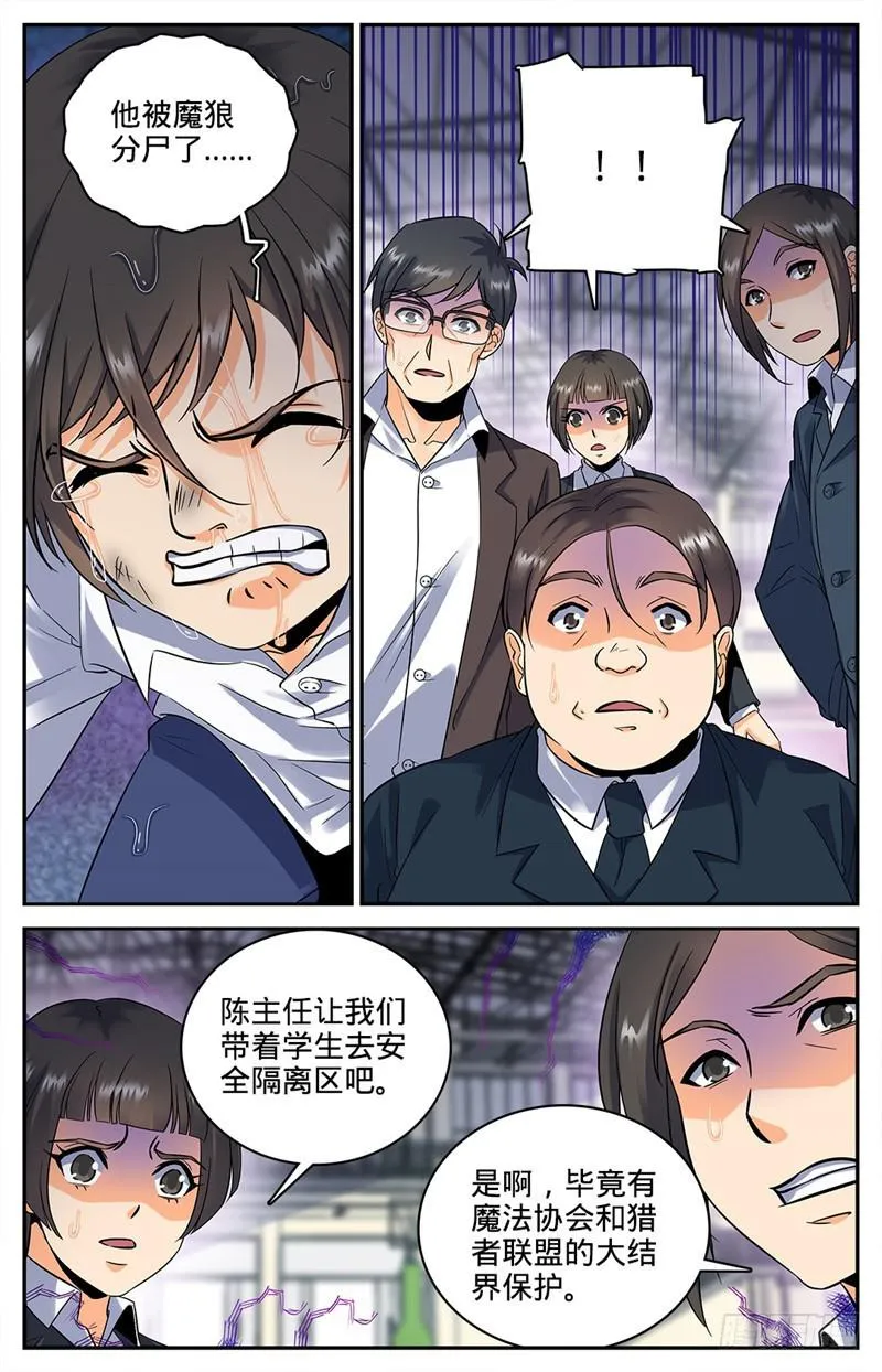 72 袭击校园 第8页