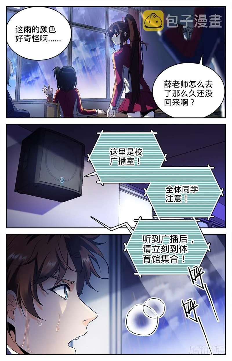 72 袭击校园 第9页