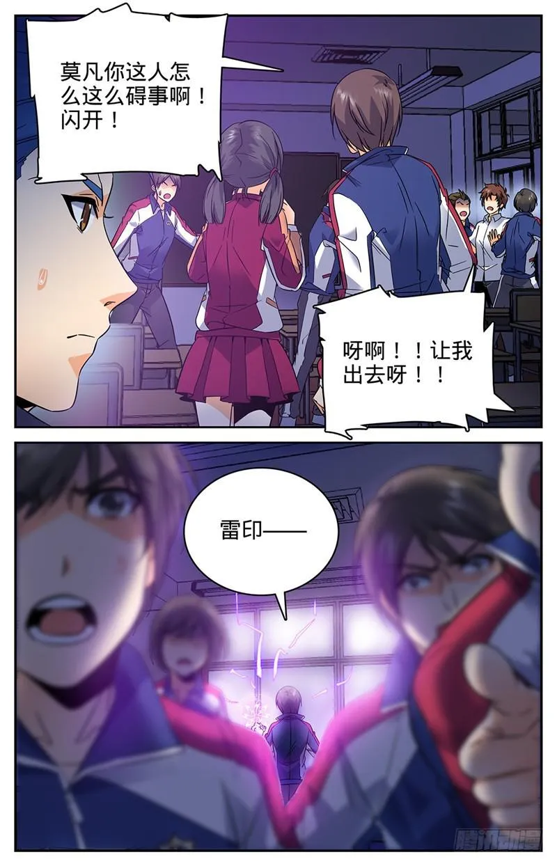 73 懦弱 第7页