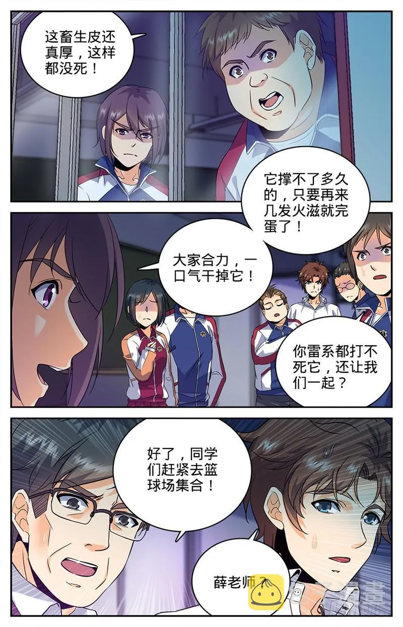 74 先锋小队 第3页