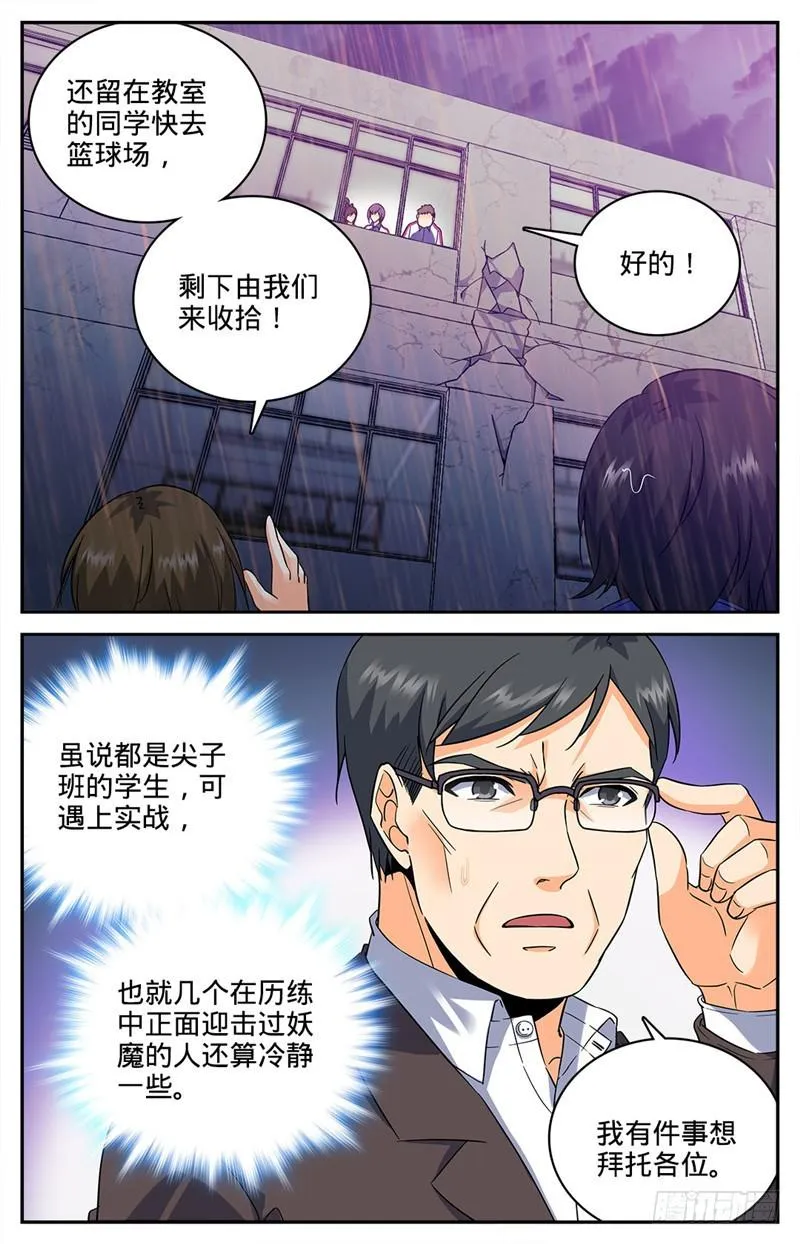 74 先锋小队 第7页