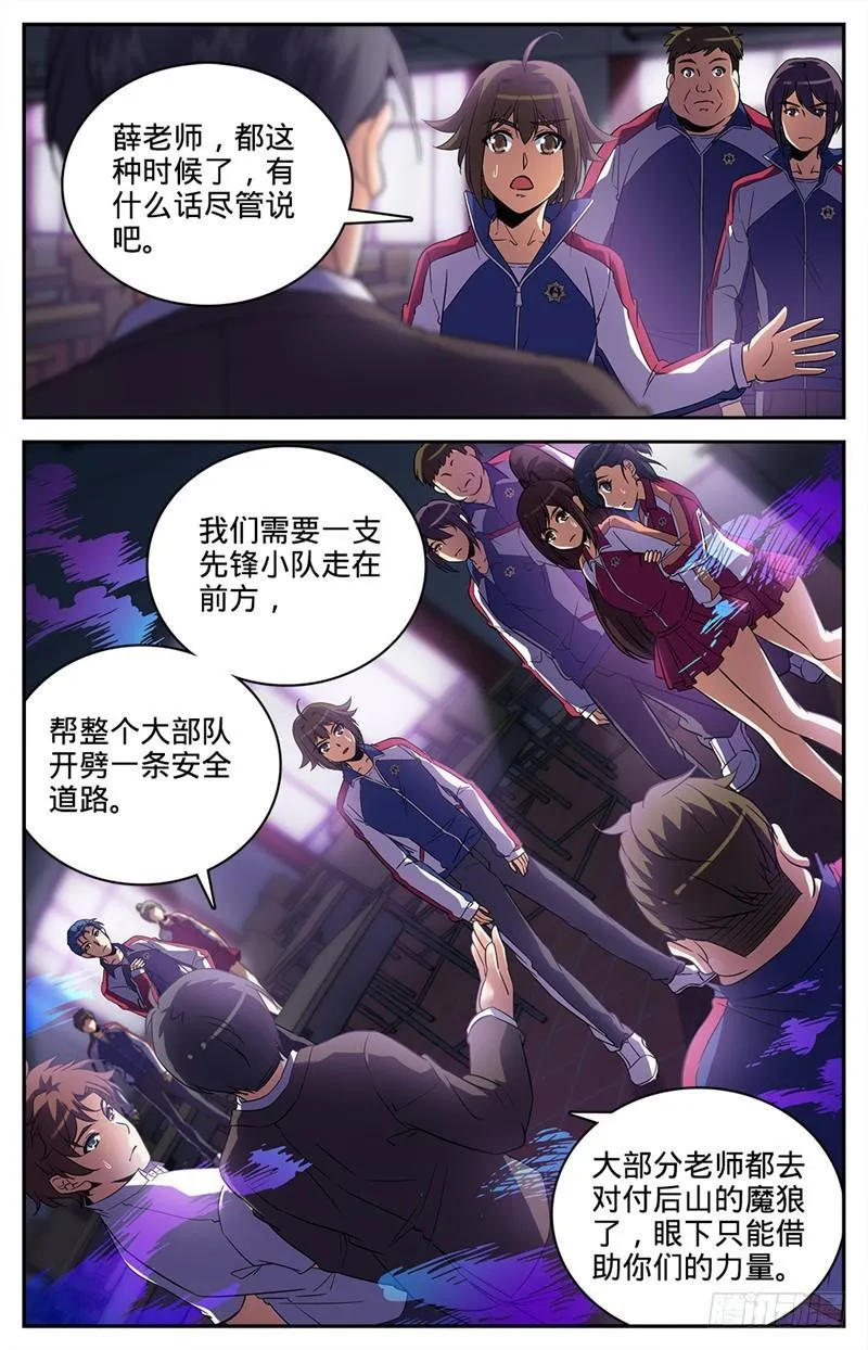 74 先锋小队 第8页