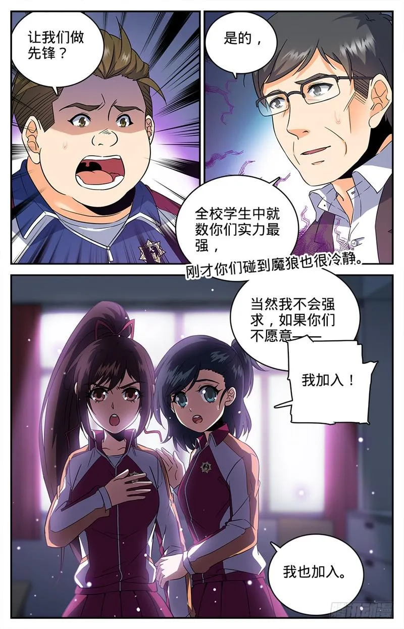 74 先锋小队 第9页