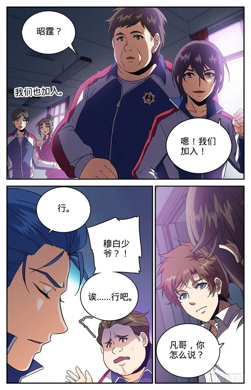 74 先锋小队 第10页