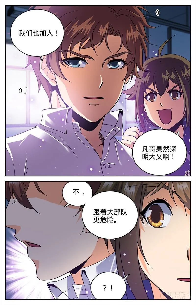 74 先锋小队 第11页