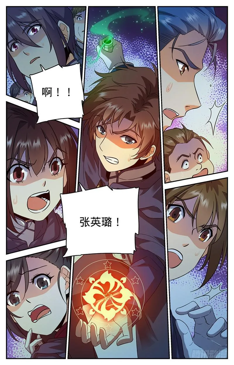 76 街战腥鼠 第3页
