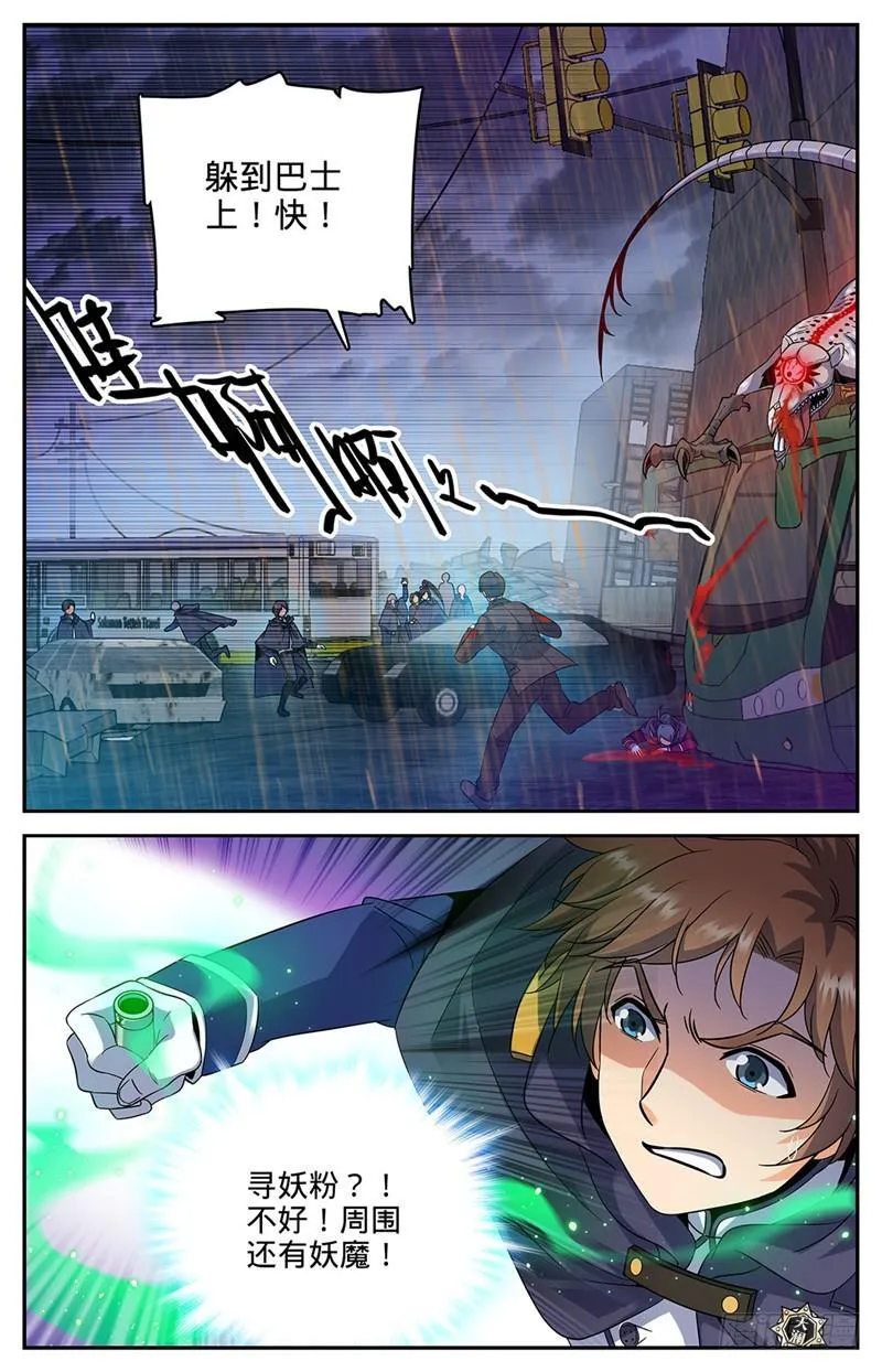76 街战腥鼠 第4页