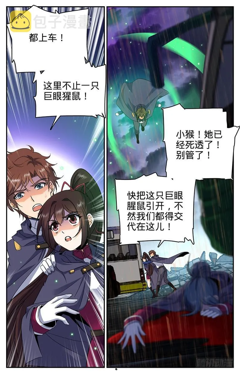 76 街战腥鼠 第5页