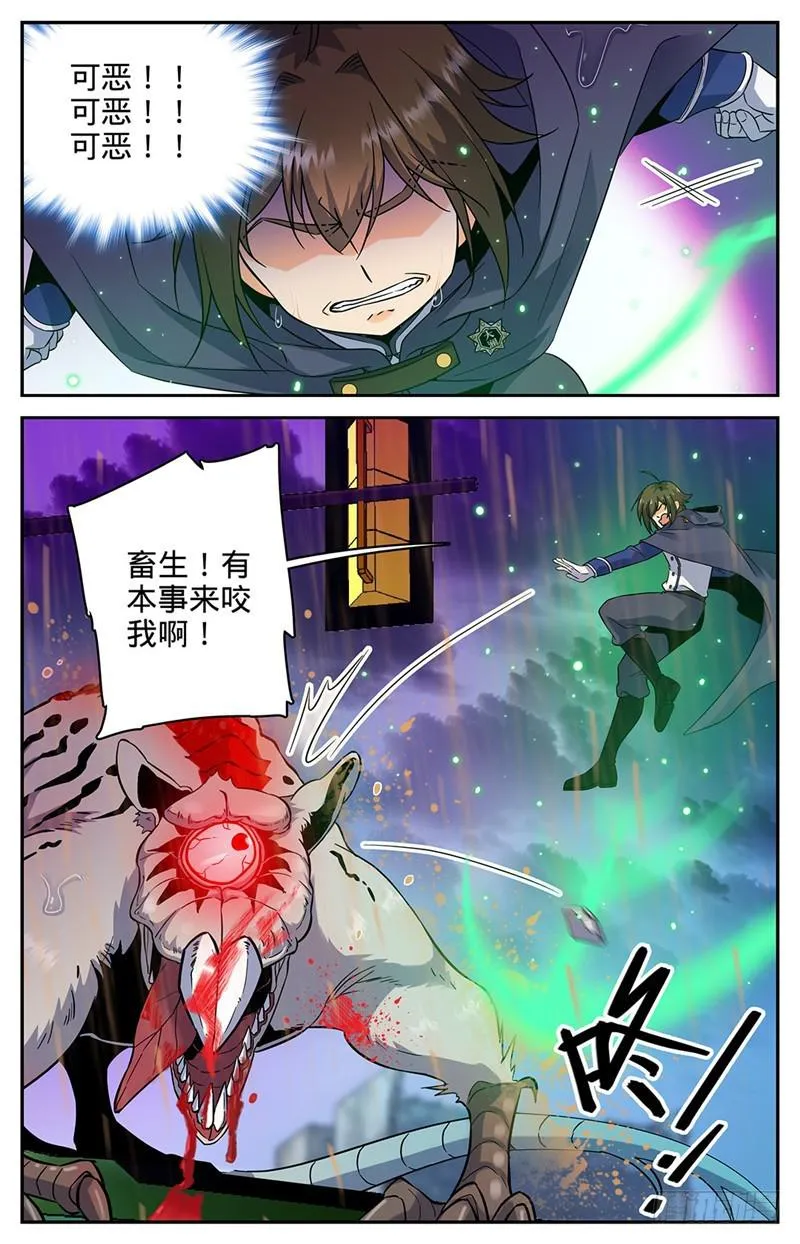 76 街战腥鼠 第6页