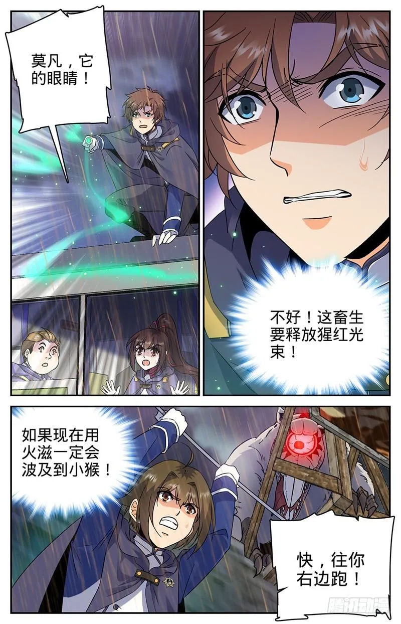 76 街战腥鼠 第9页