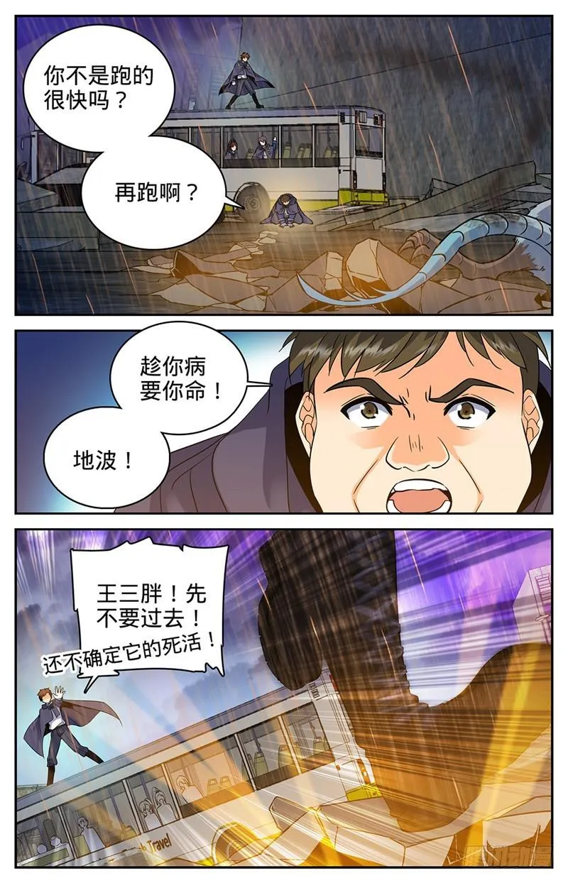 77 死而不僵 第10页