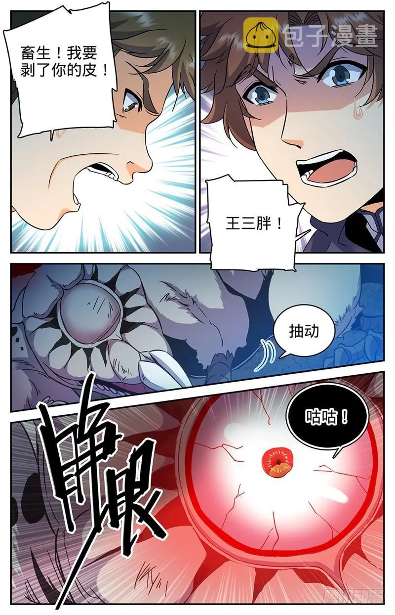 77 死而不僵 第11页