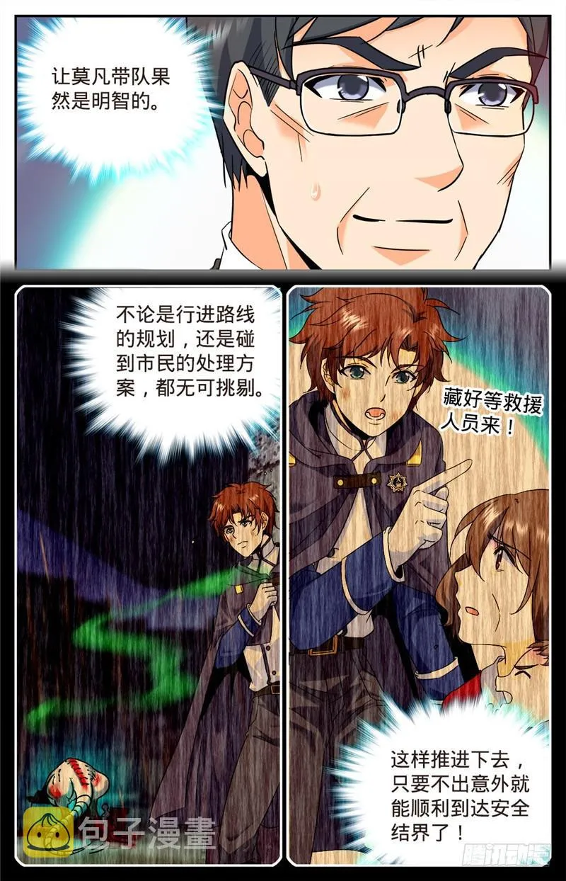 79 战将，三眼魔狼！ 第3页