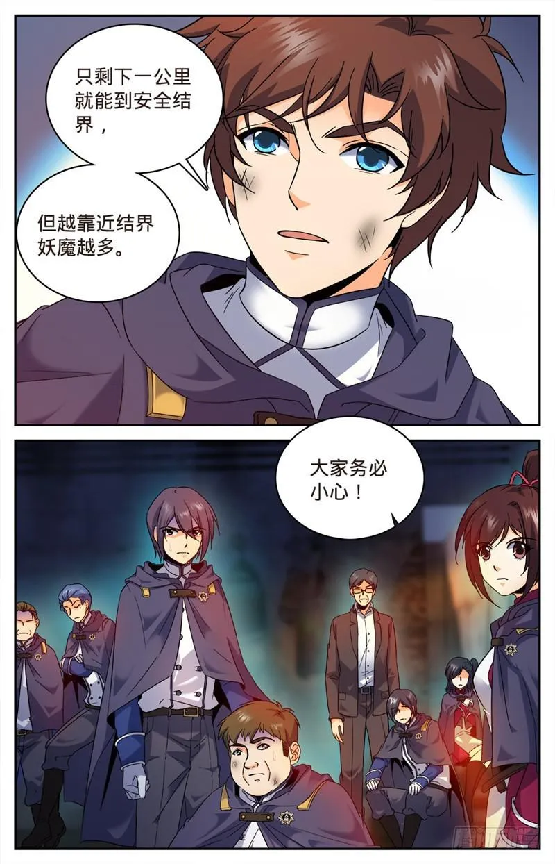 79 战将，三眼魔狼！ 第4页