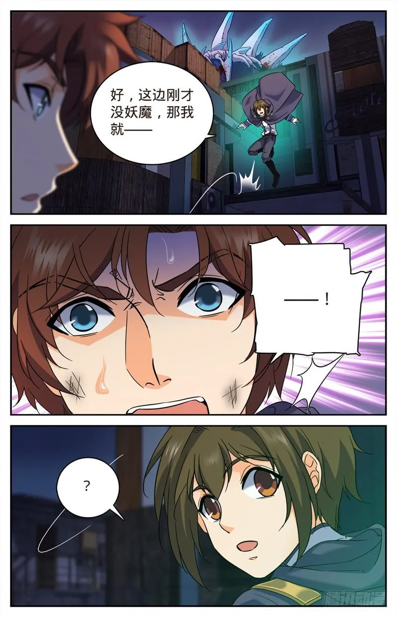 79 战将，三眼魔狼！ 第6页