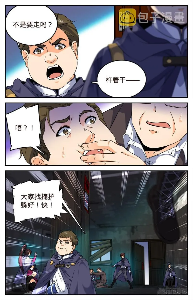 79 战将，三眼魔狼！ 第8页