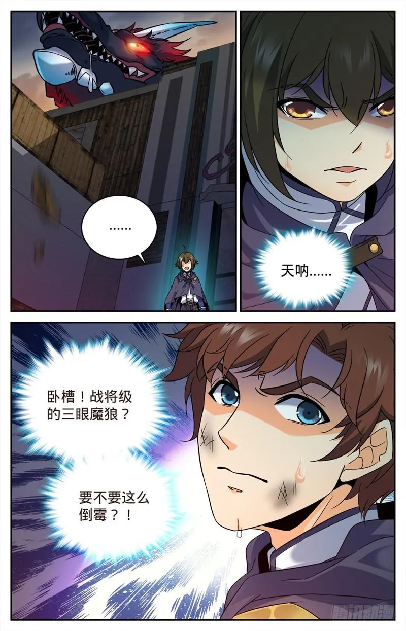 79 战将，三眼魔狼！ 第10页