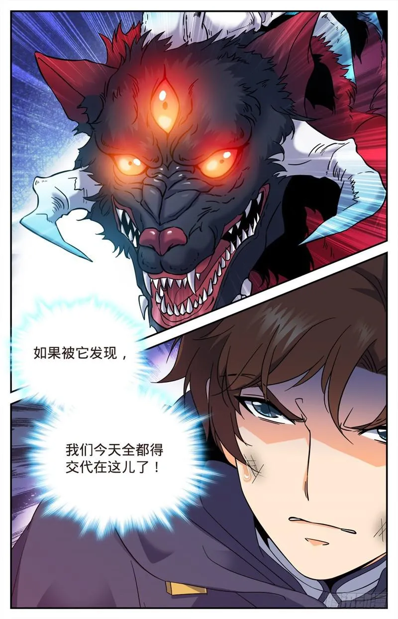 79 战将，三眼魔狼！ 第11页