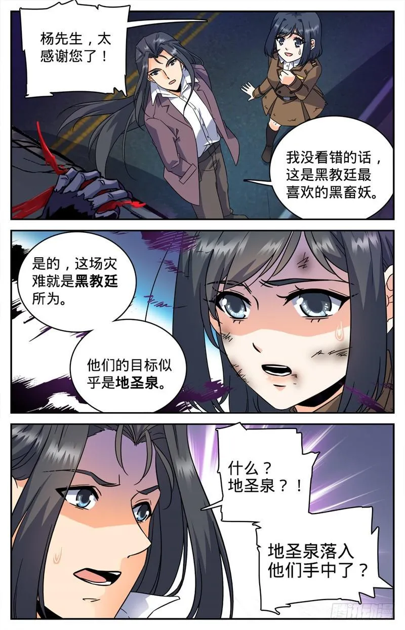 80 地圣泉，在他手里？ 第10页